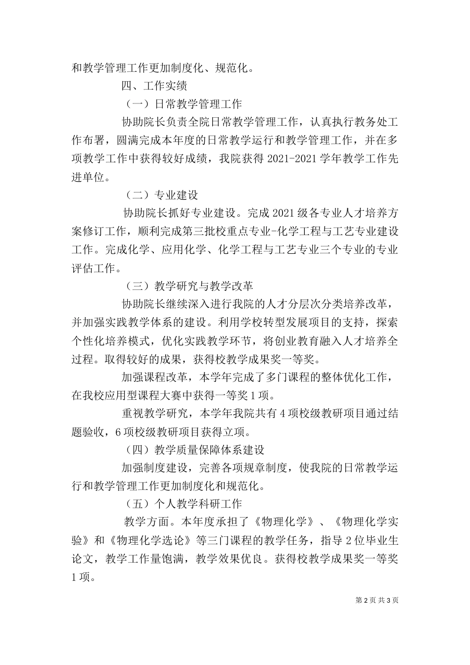 学院个人述职述廉述学报告范文（一）_第2页