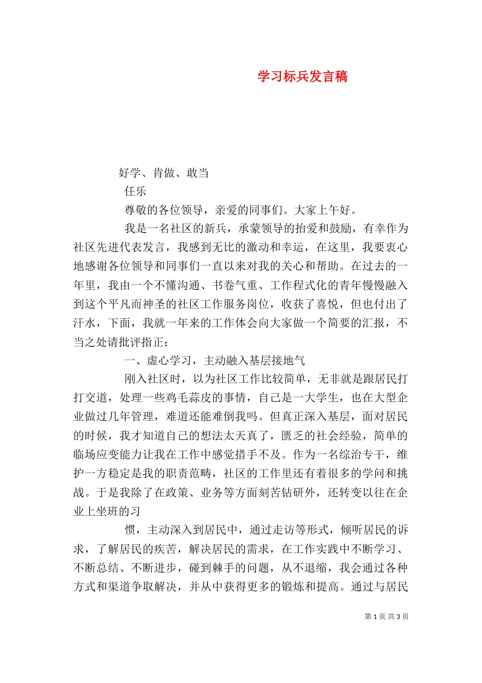 学习标兵发言稿（九）_第1页