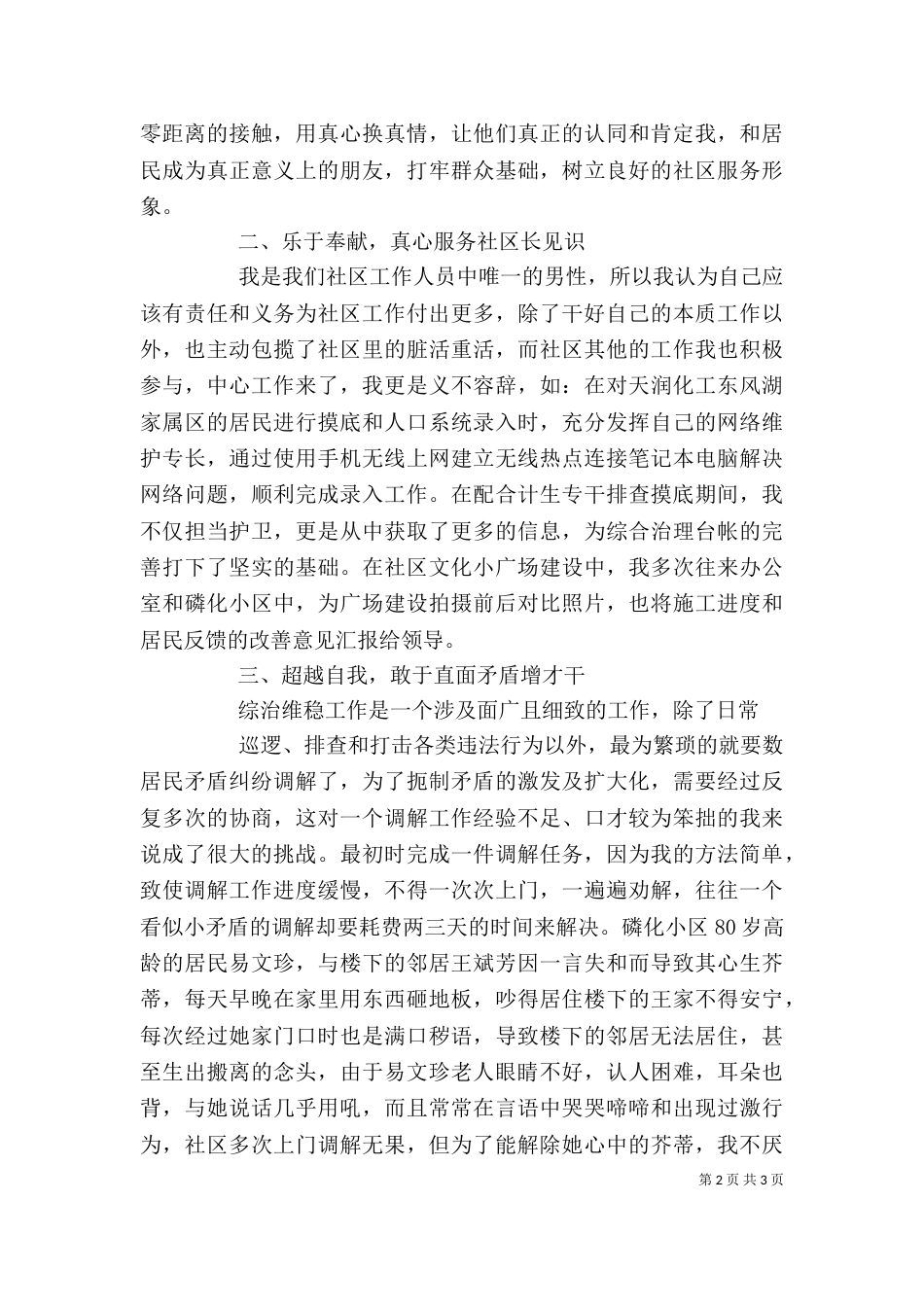 学习标兵发言稿（九）_第2页