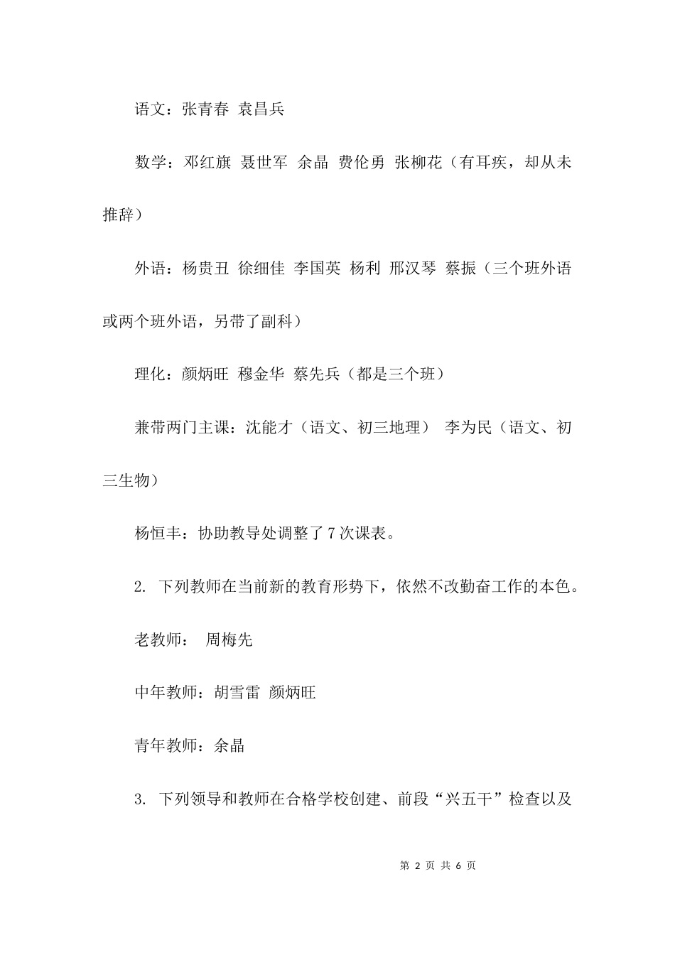 迎元旦教师会上的发言提纲_第2页