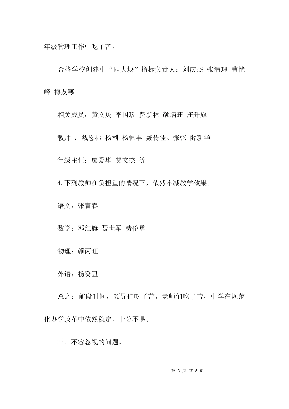 迎元旦教师会上的发言提纲_第3页