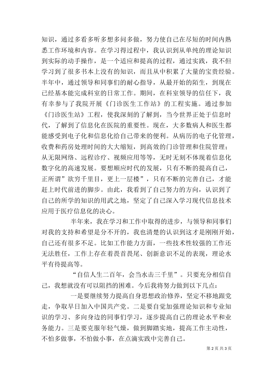 医院信息管理工作个人总结（三）_第2页