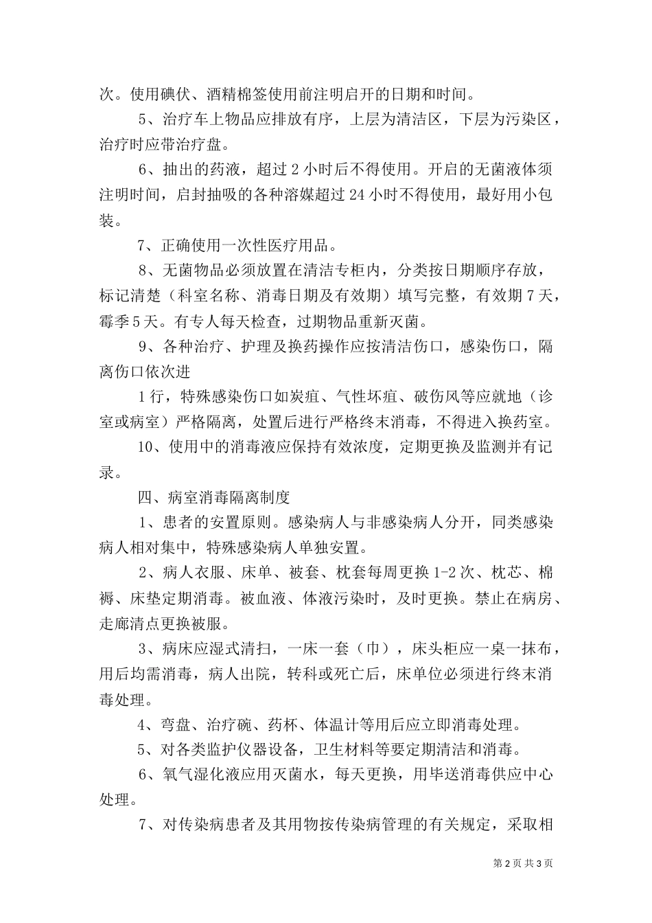 医院院感制度（一）_第2页