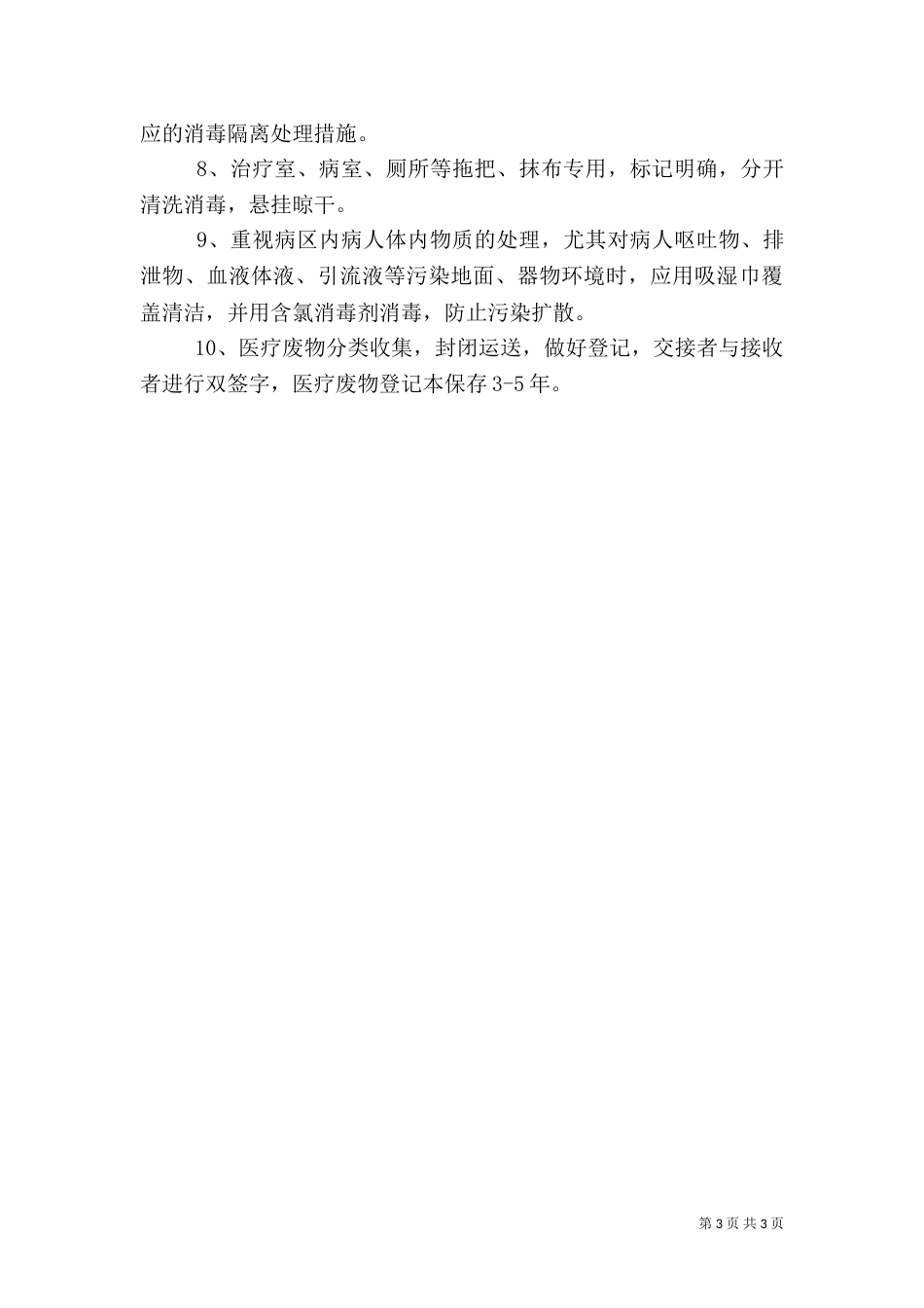 医院院感制度（一）_第3页