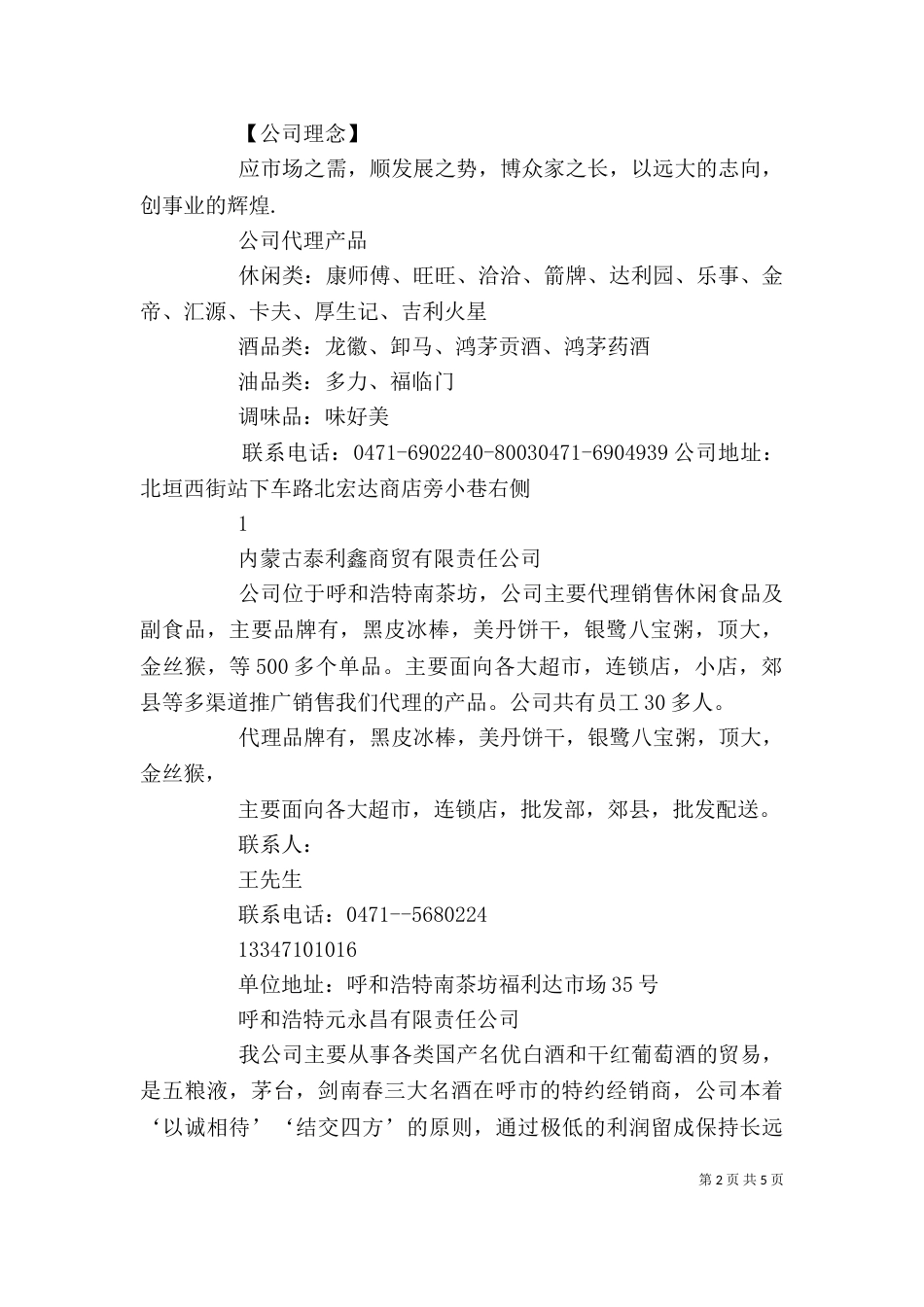 商贸公司年度述职报告_第2页