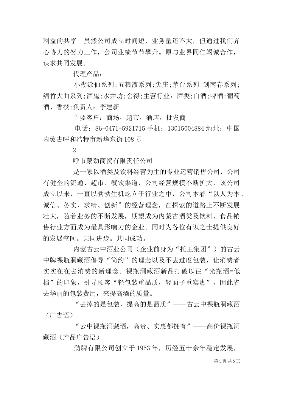 商贸公司年度述职报告_第3页