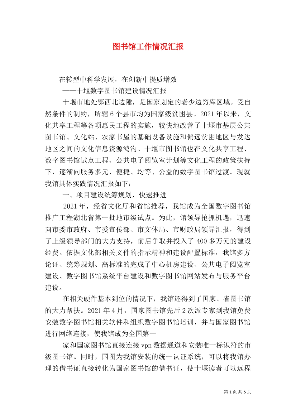 图书馆工作情况汇报_第1页