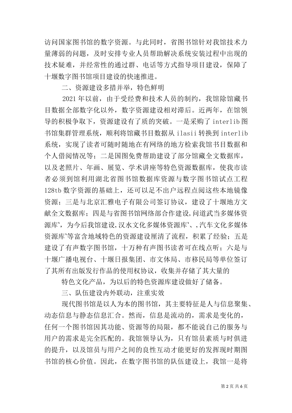 图书馆工作情况汇报_第2页