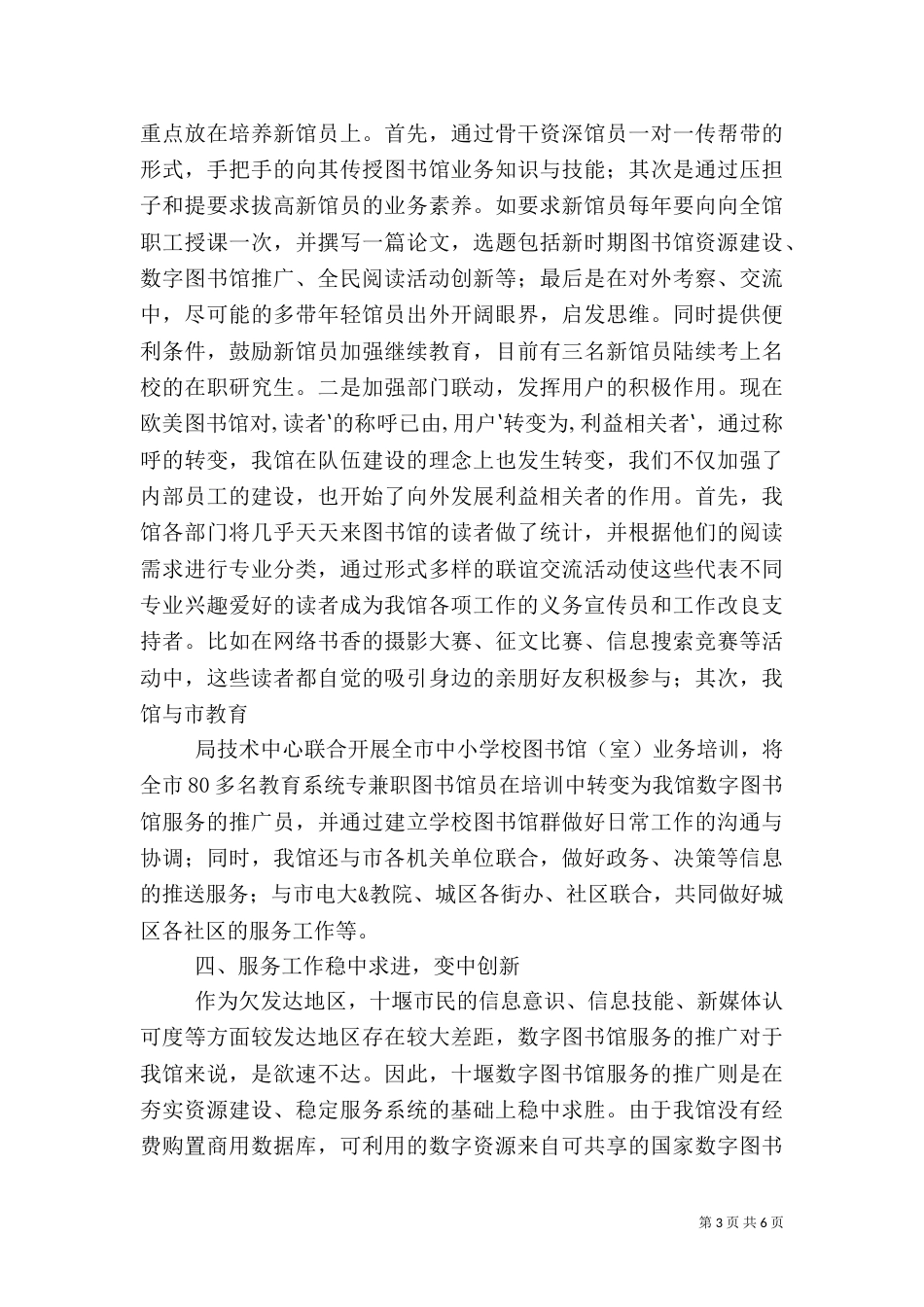 图书馆工作情况汇报_第3页