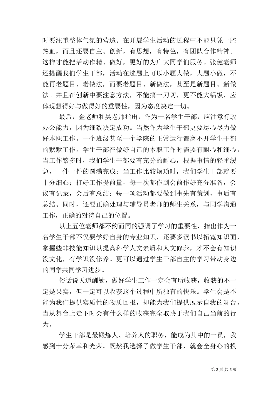 团学组织干部培训心得（八）_第2页