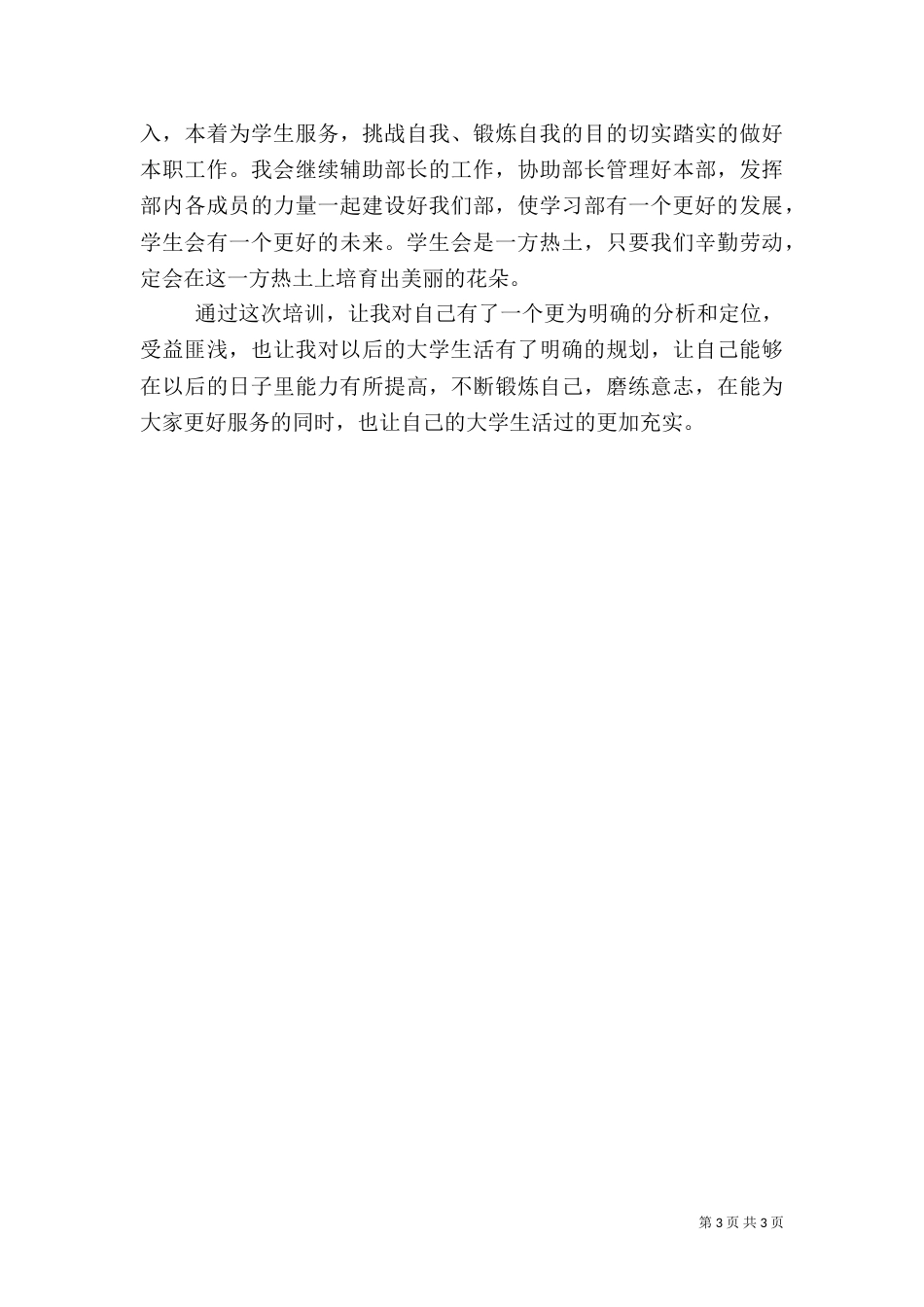 团学组织干部培训心得（八）_第3页