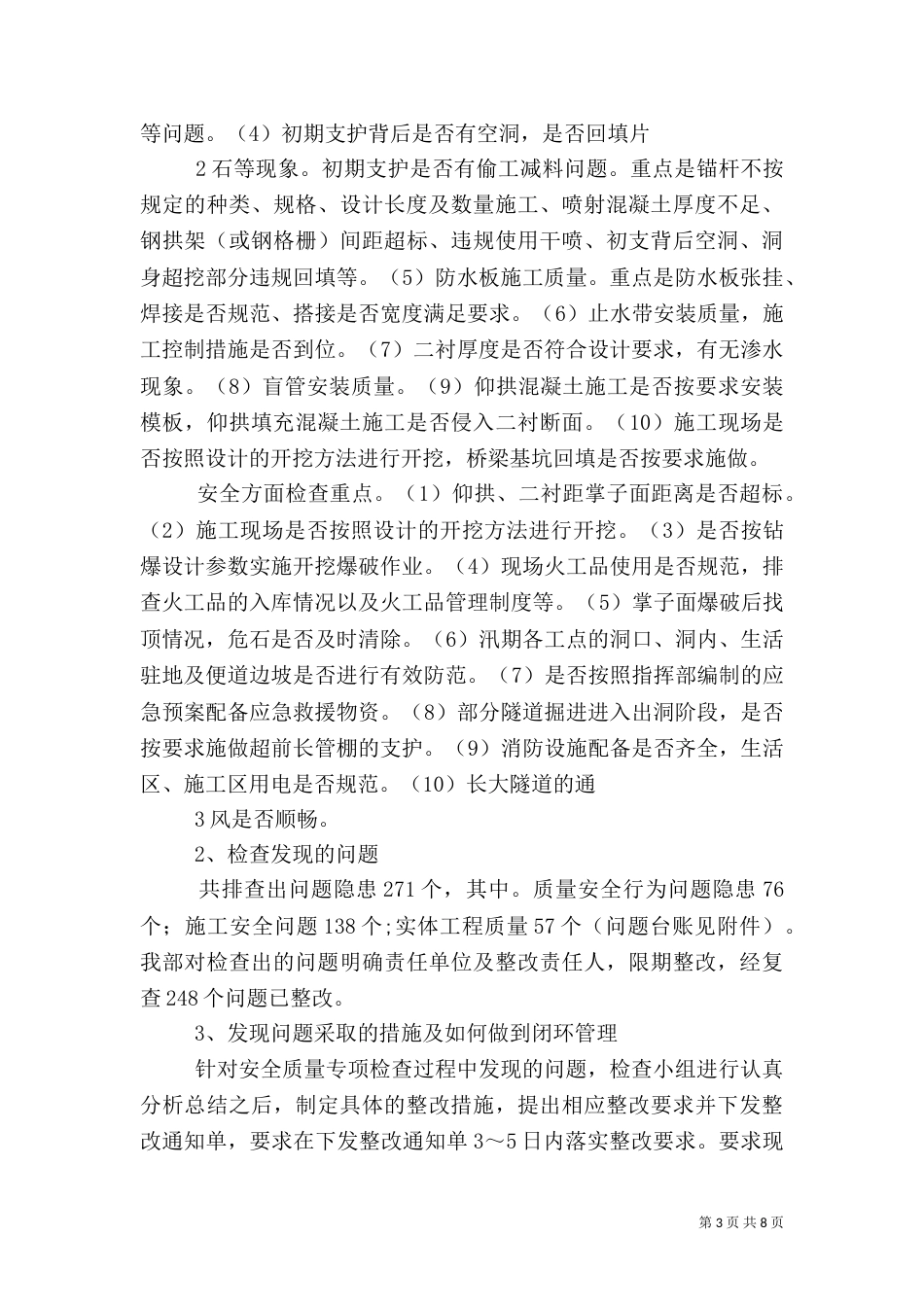 铁路建设工程质量安全专项整治活动总结（三）_第3页