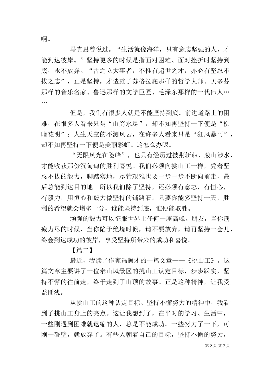 读《挑山工》有感七篇_第2页