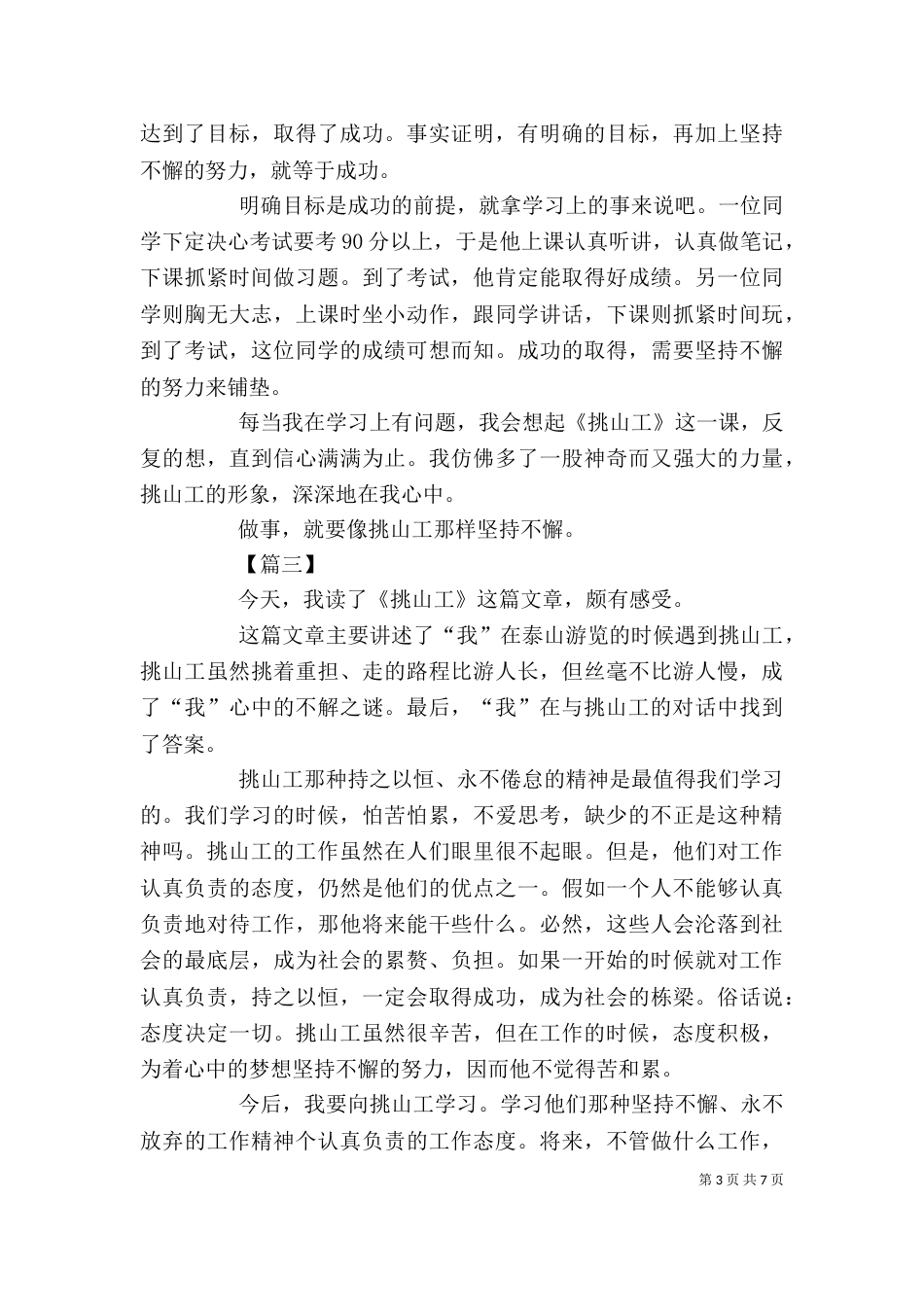 读《挑山工》有感七篇_第3页