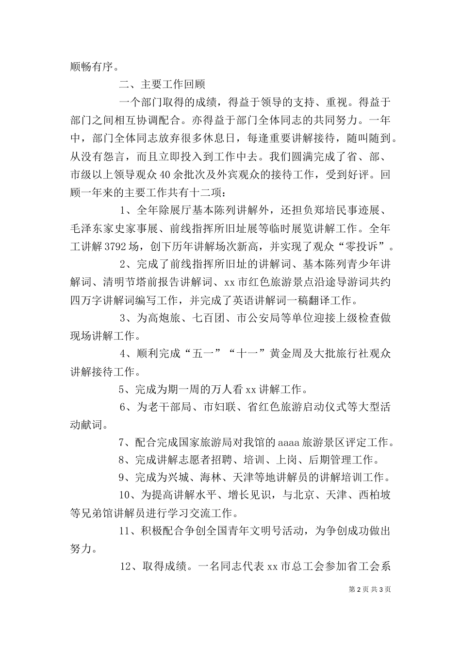展览馆展览部主任个人述职报告（二）_第2页