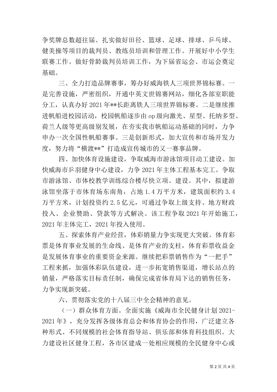 体育局工作思路_第2页