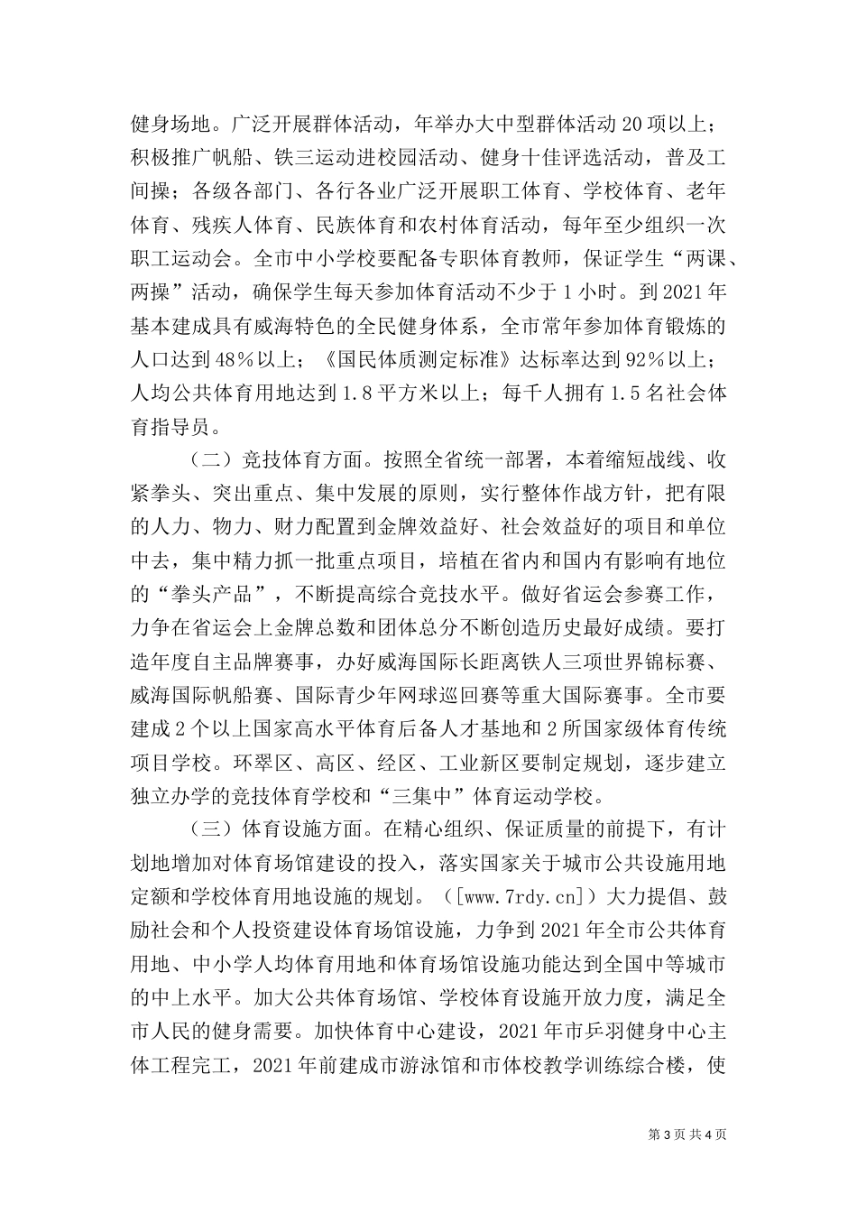 体育局工作思路_第3页
