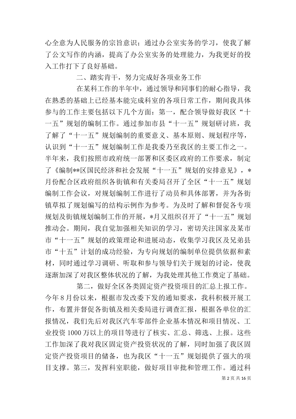 公务员个人工作总结（四）_第2页