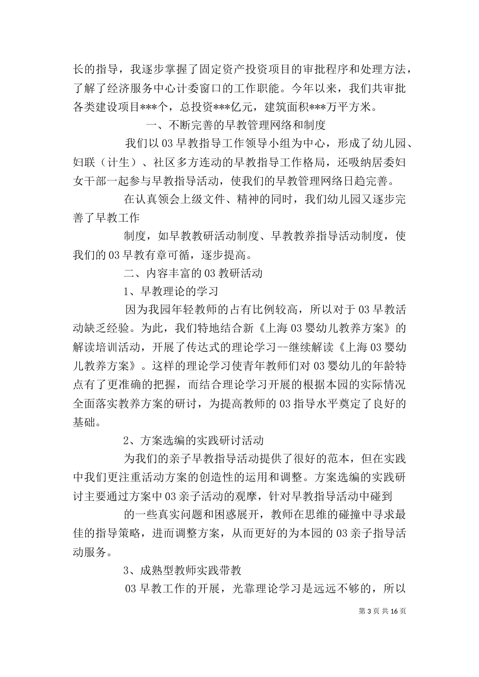 公务员个人工作总结（四）_第3页
