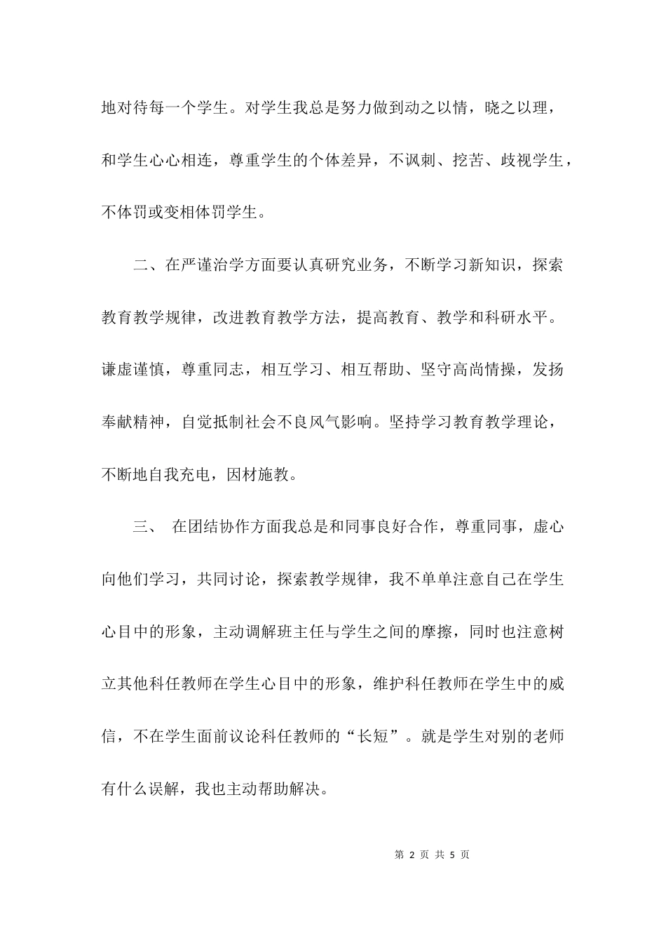 （精选）教师作风建设自查自纠报告_第2页