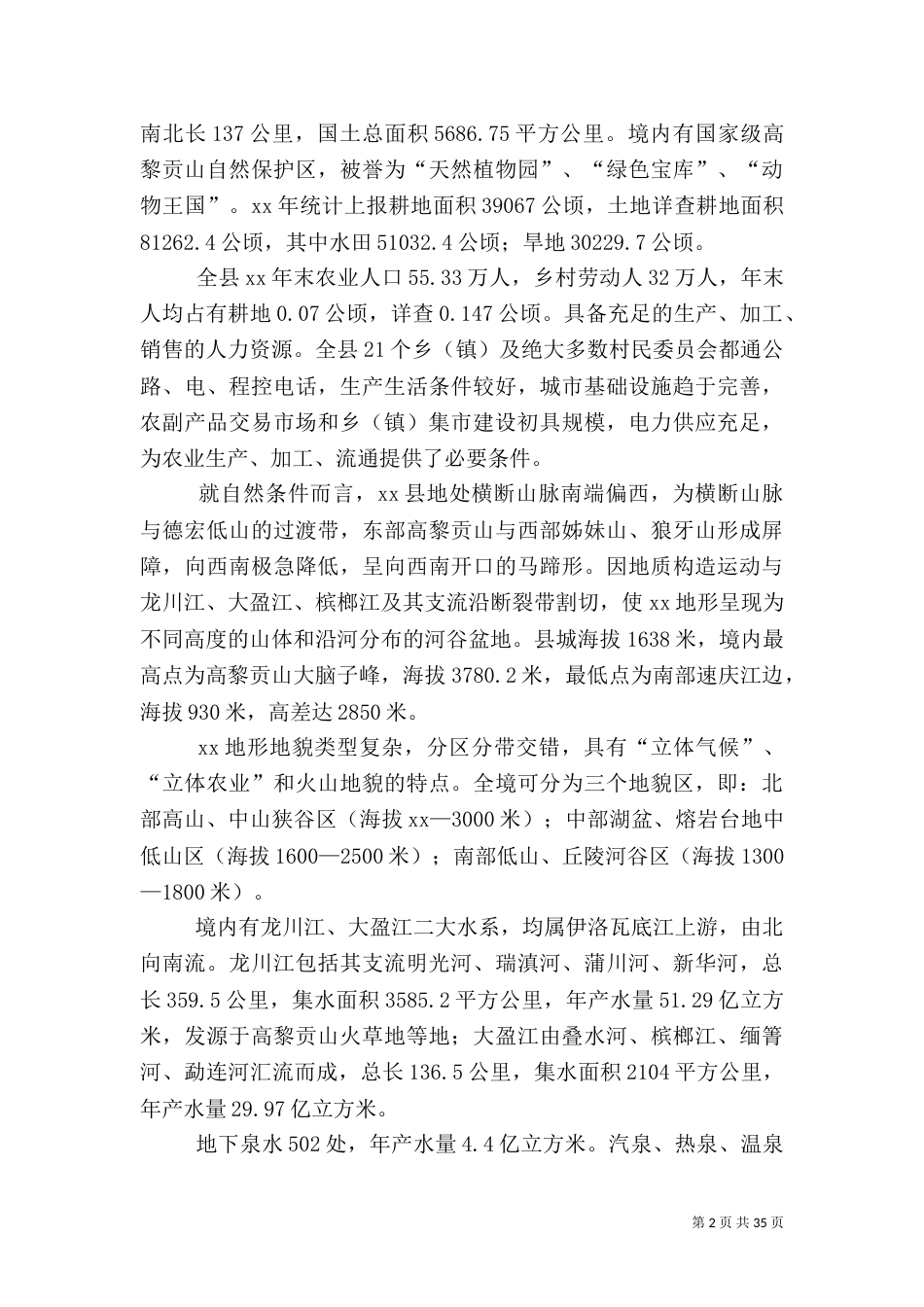 农业调查报告范文4篇_第2页