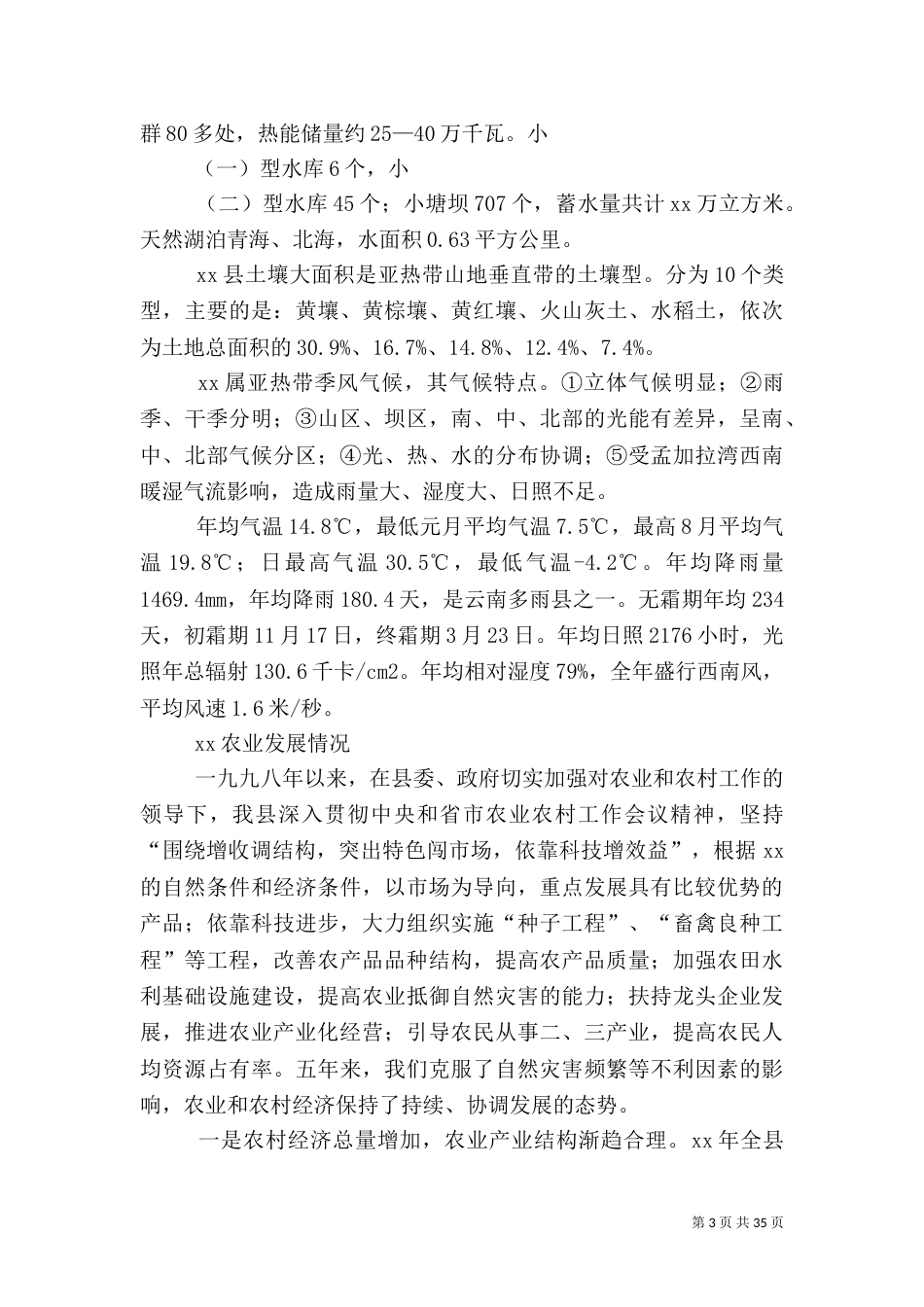 农业调查报告范文4篇_第3页