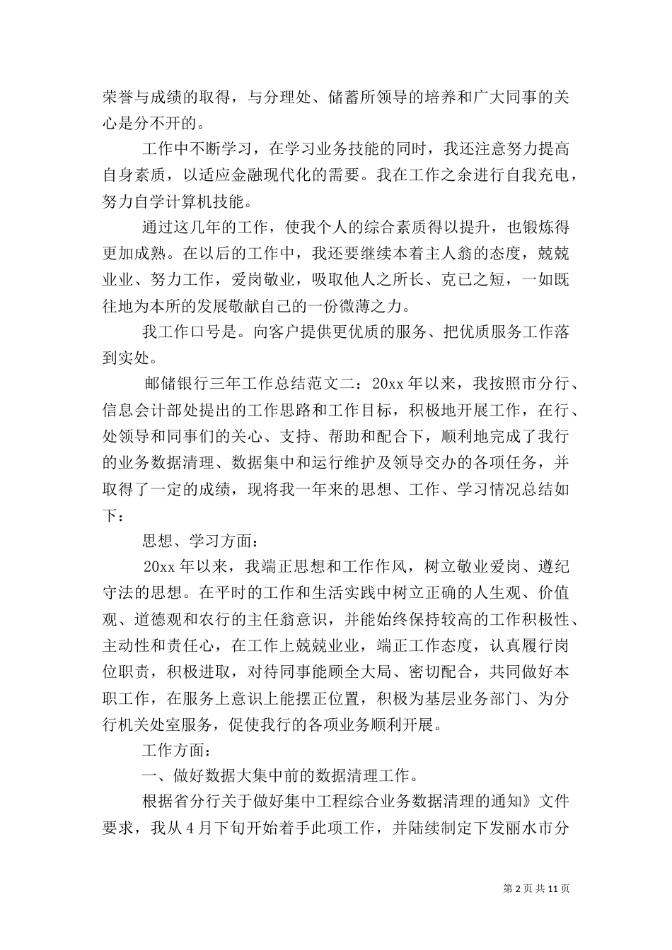 邮储银行三年工作总结_第2页