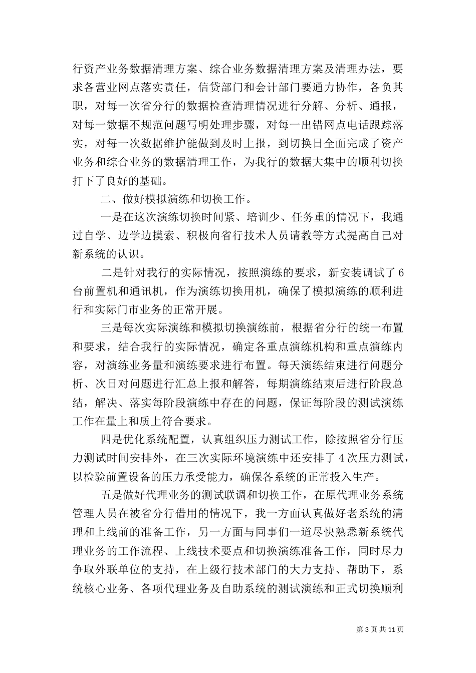 邮储银行三年工作总结_第3页
