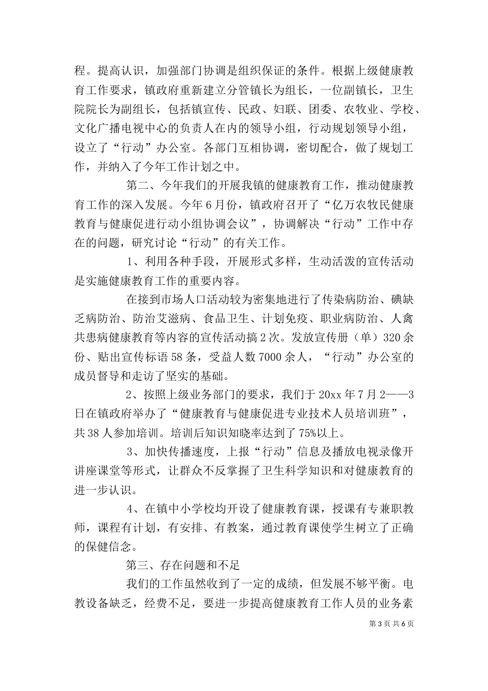 健康教育工作个人年度工作总结_第3页