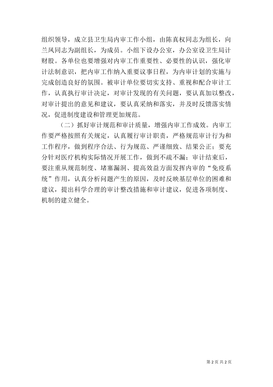 卫生局内审计划_第2页
