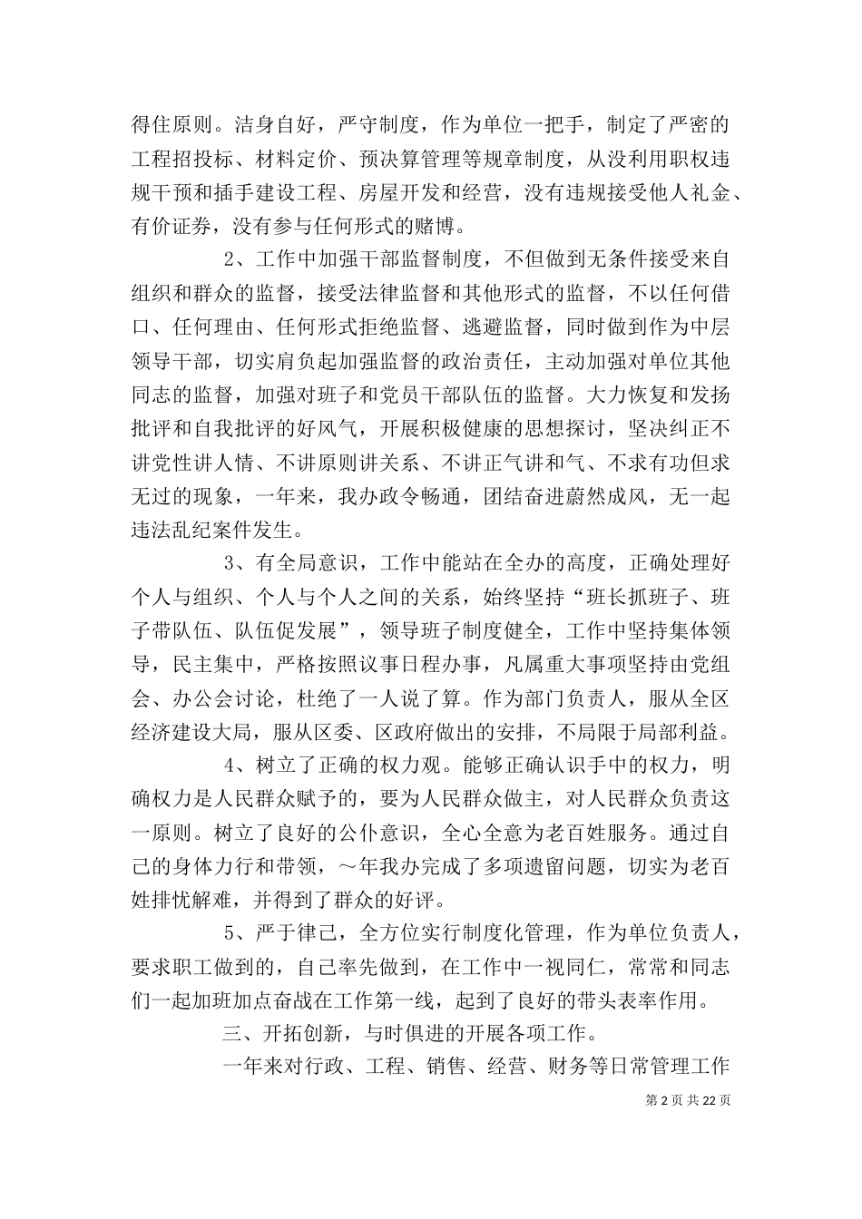 领导个人述职报告（五）_第2页