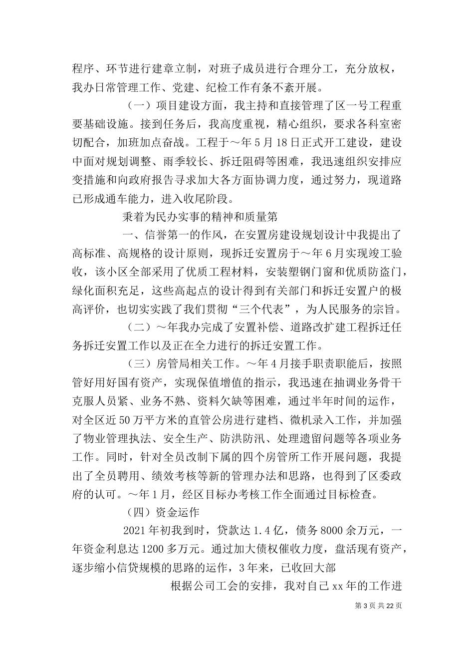 领导个人述职报告（五）_第3页