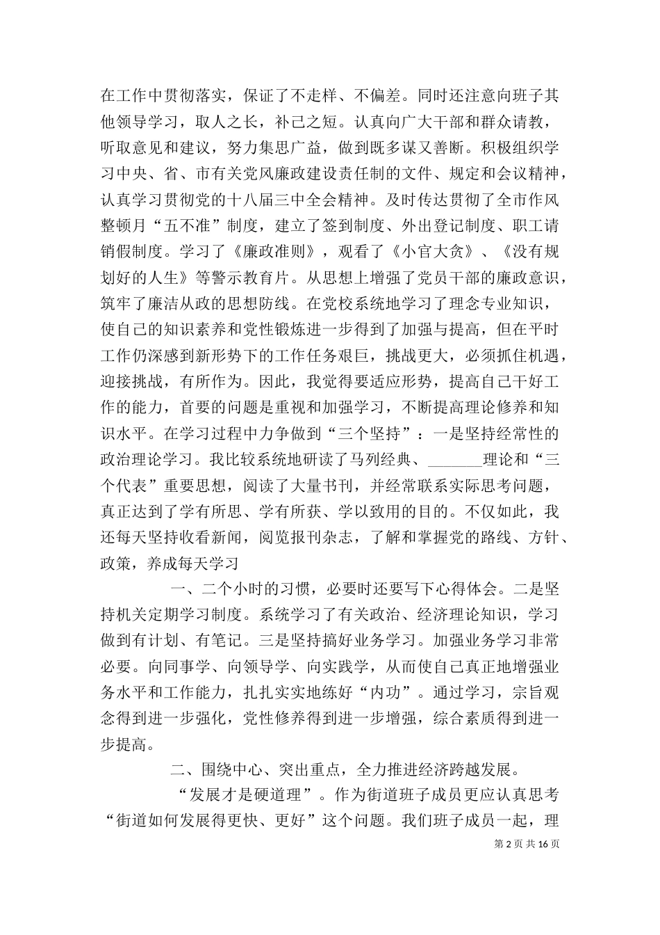 街道挂职述职报告[精选]_第2页
