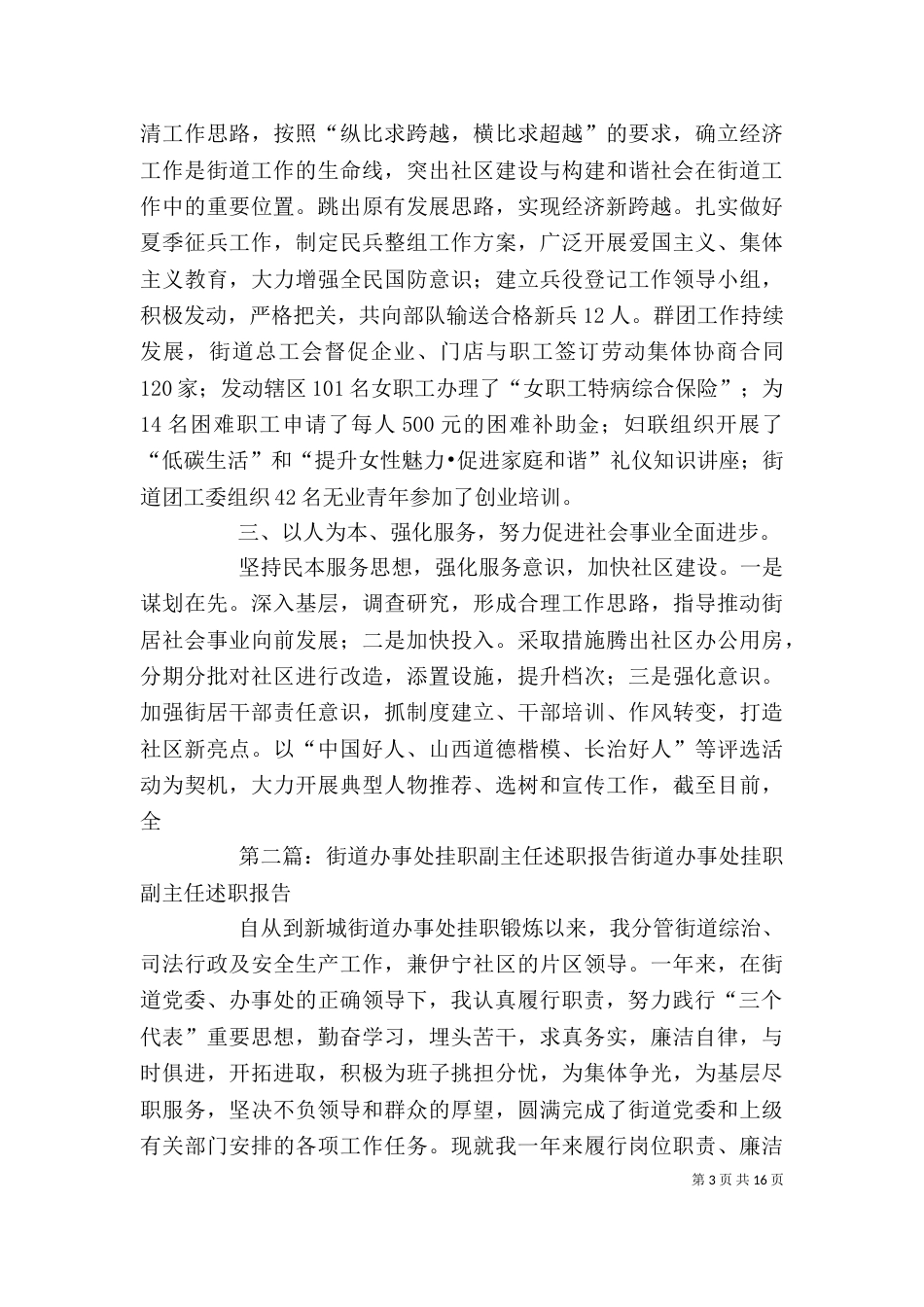 街道挂职述职报告[精选]_第3页