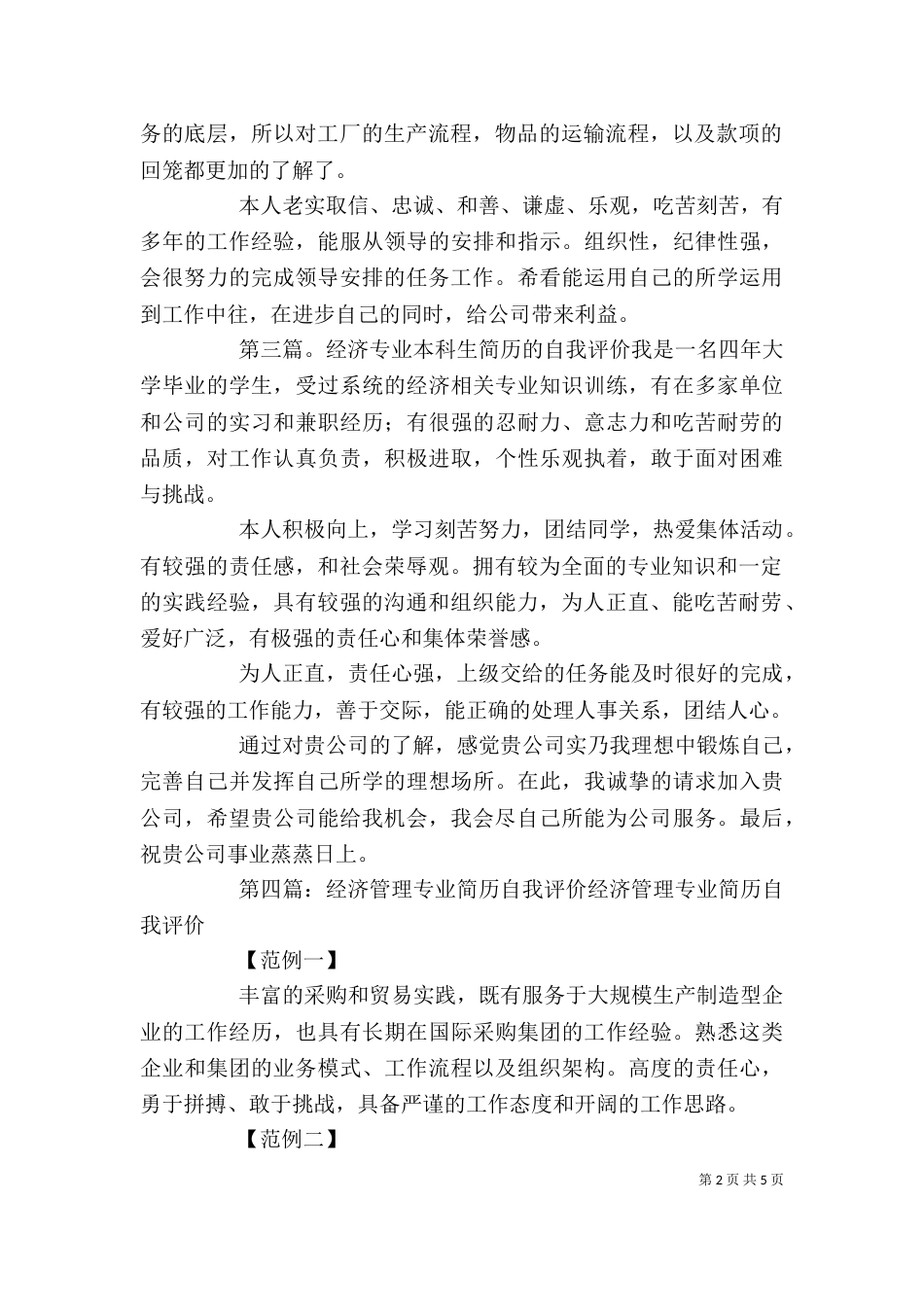 经济专业知识学习的自我评价_第2页