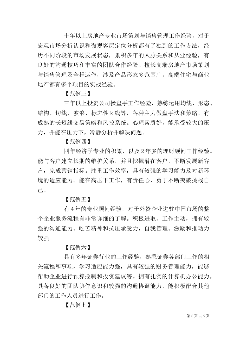 经济专业知识学习的自我评价_第3页