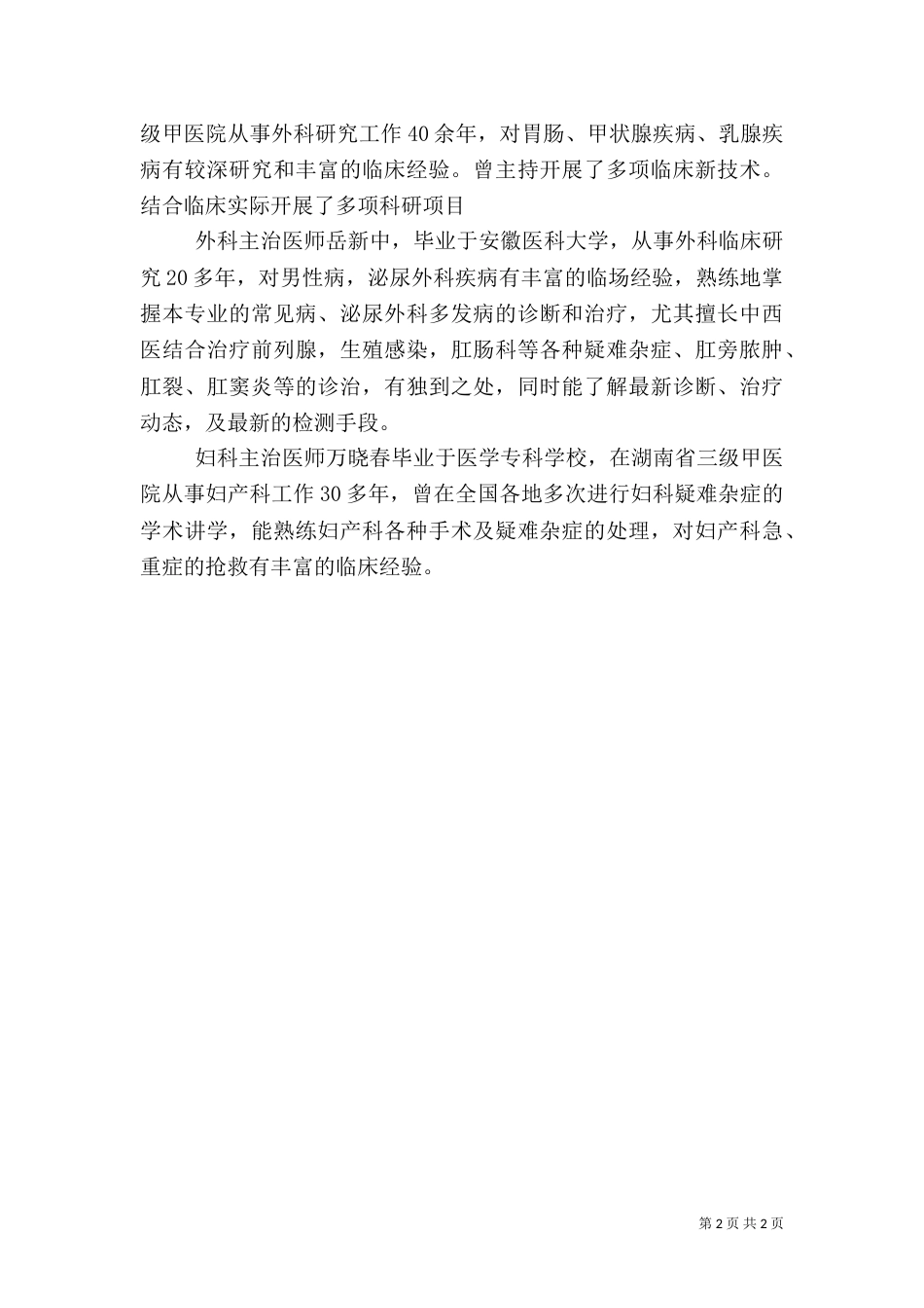 医院医务科工作汇报_第2页