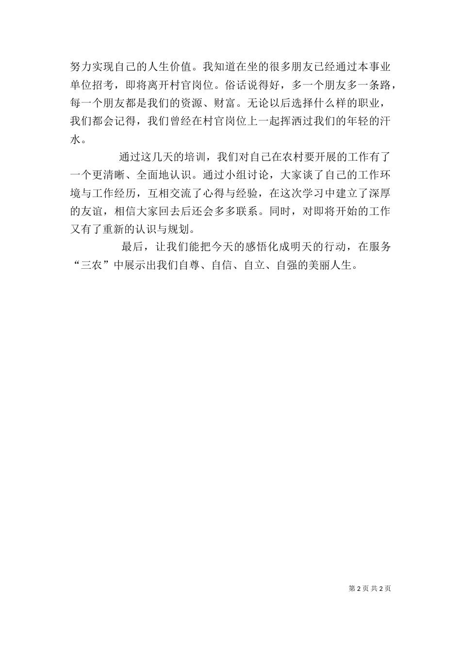 村官培训发言稿（四）_第2页