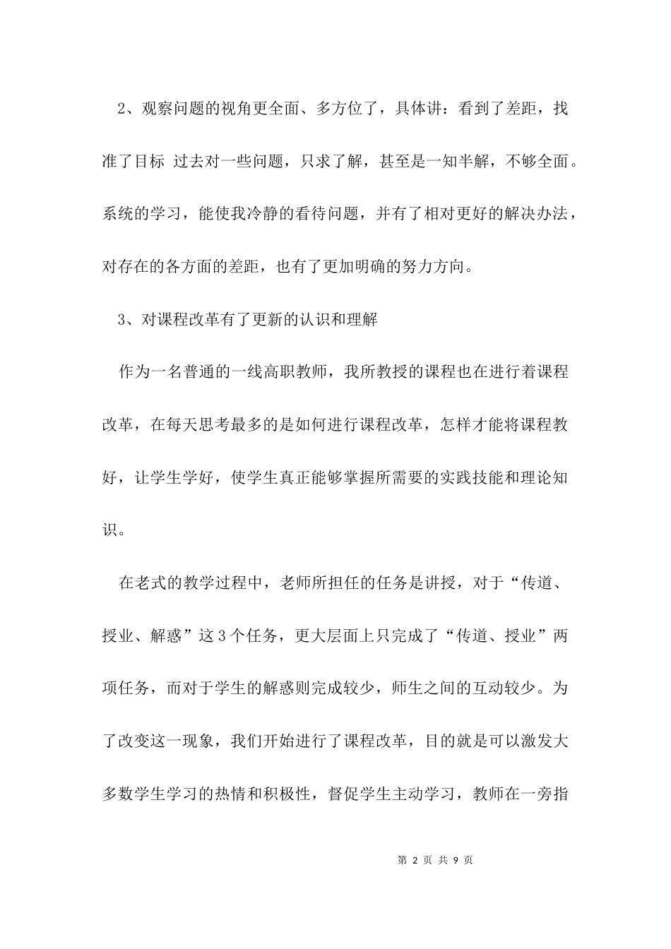 （精选）继续教育的学习心得体会_第2页