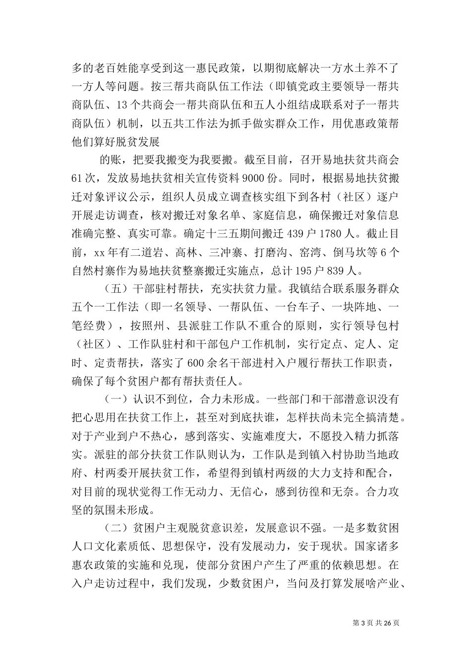 优秀扶贫调查报告_第3页