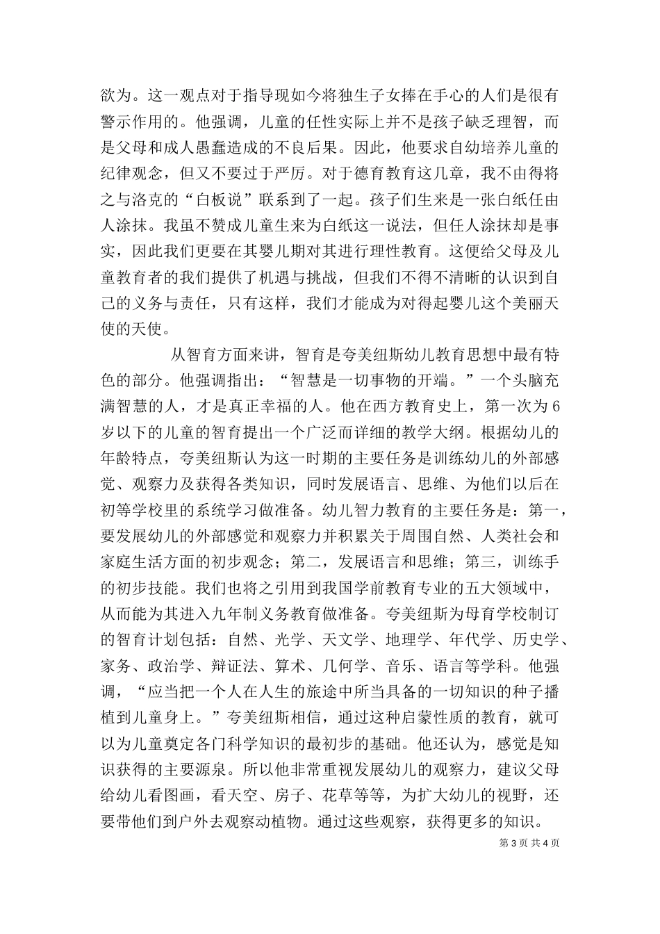 读《花面母灵猫》有感_第3页