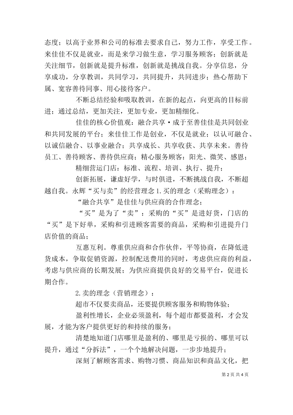 罗永辉述职报告（一）_第2页