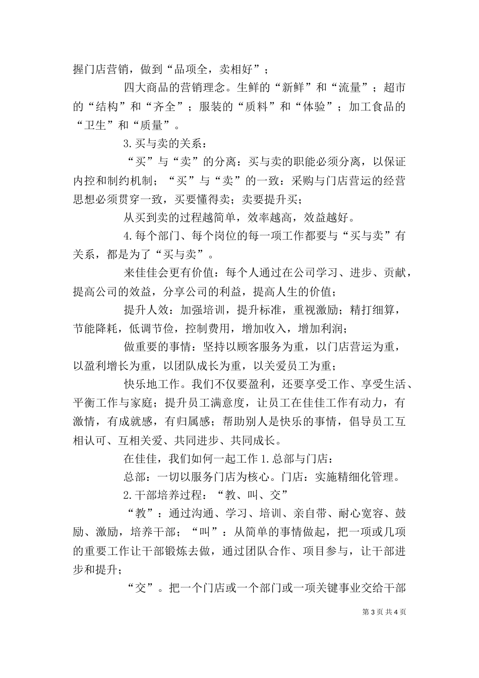 罗永辉述职报告（一）_第3页