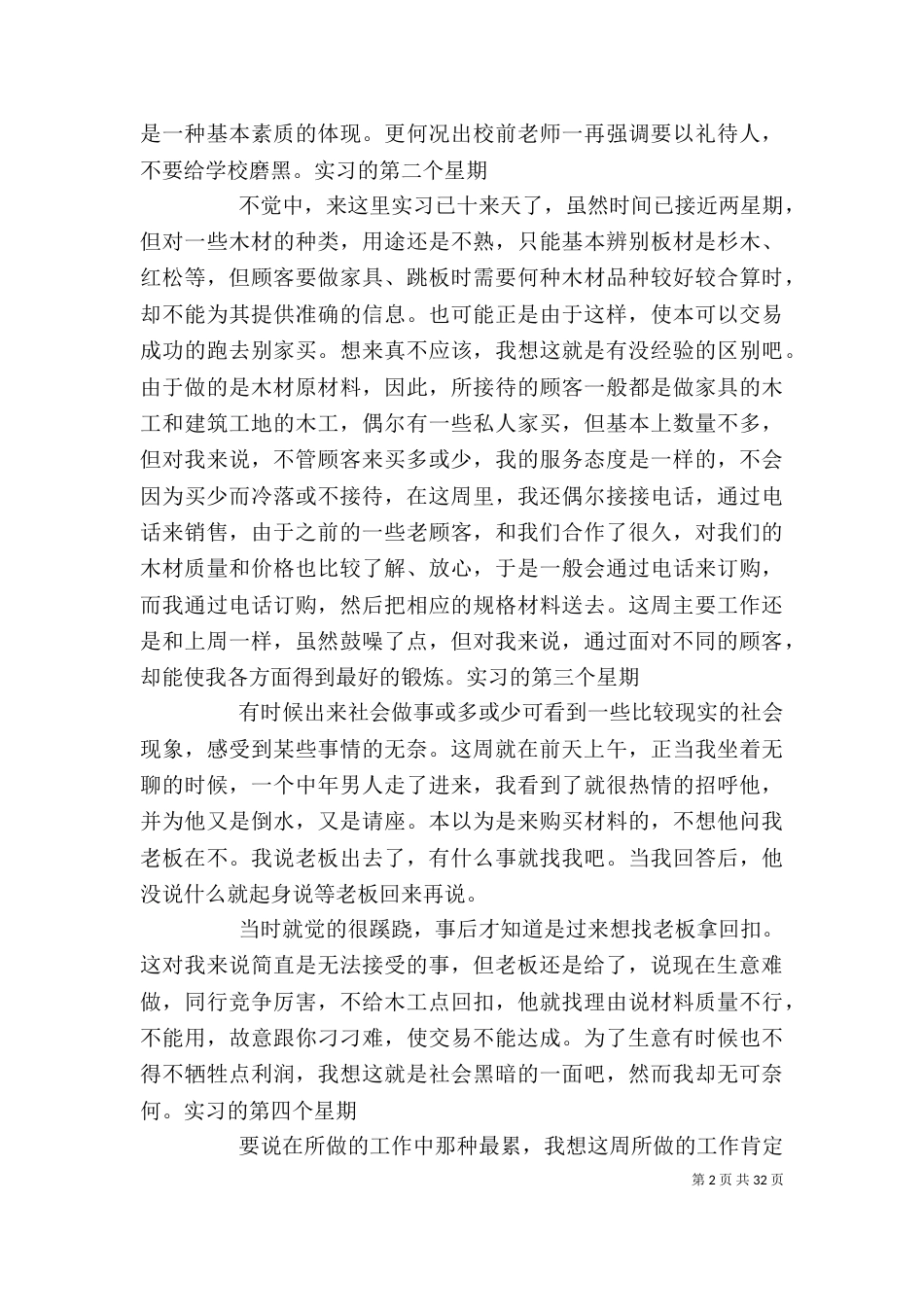 周个人工作总结（二）0_第2页