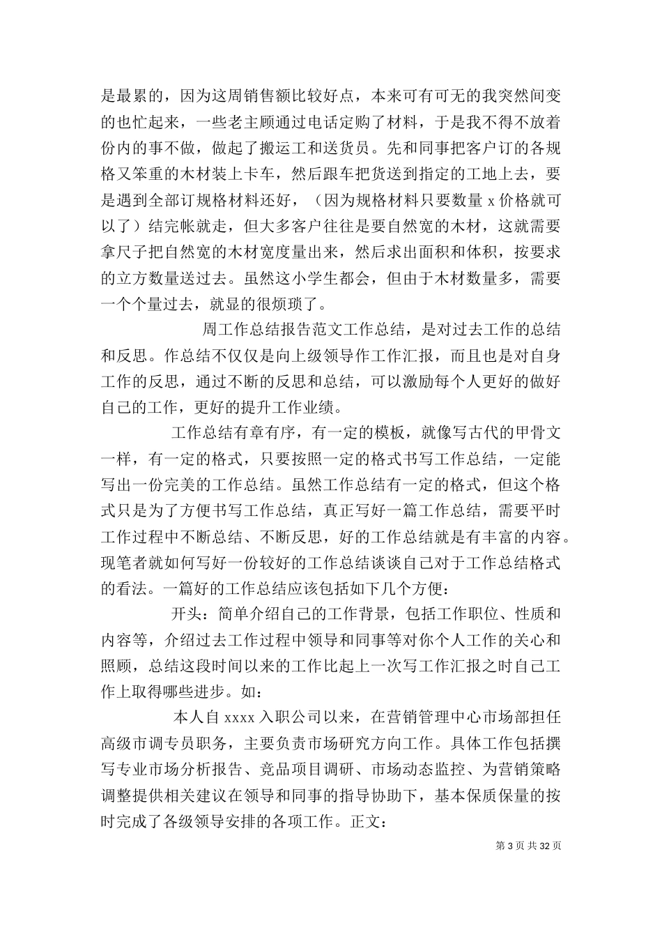 周个人工作总结（二）0_第3页