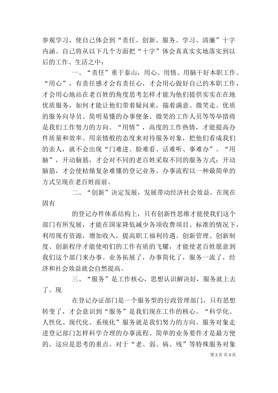 政务培训学习体会：责任创新服务学习清廉_第2页