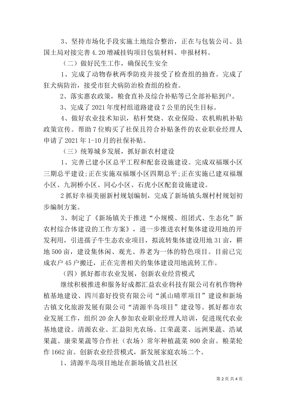 农业农村工作汇总_第2页