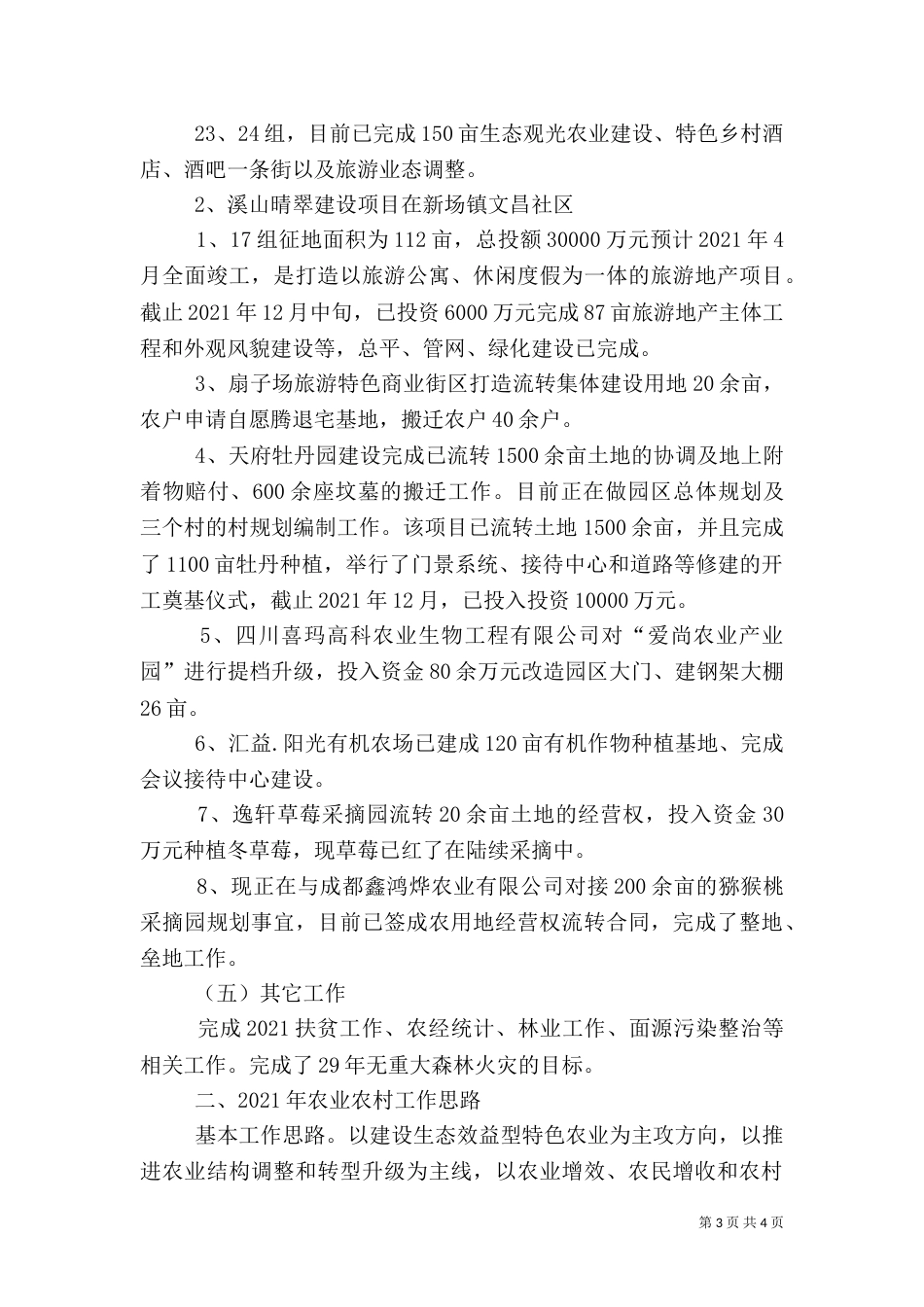 农业农村工作汇总_第3页