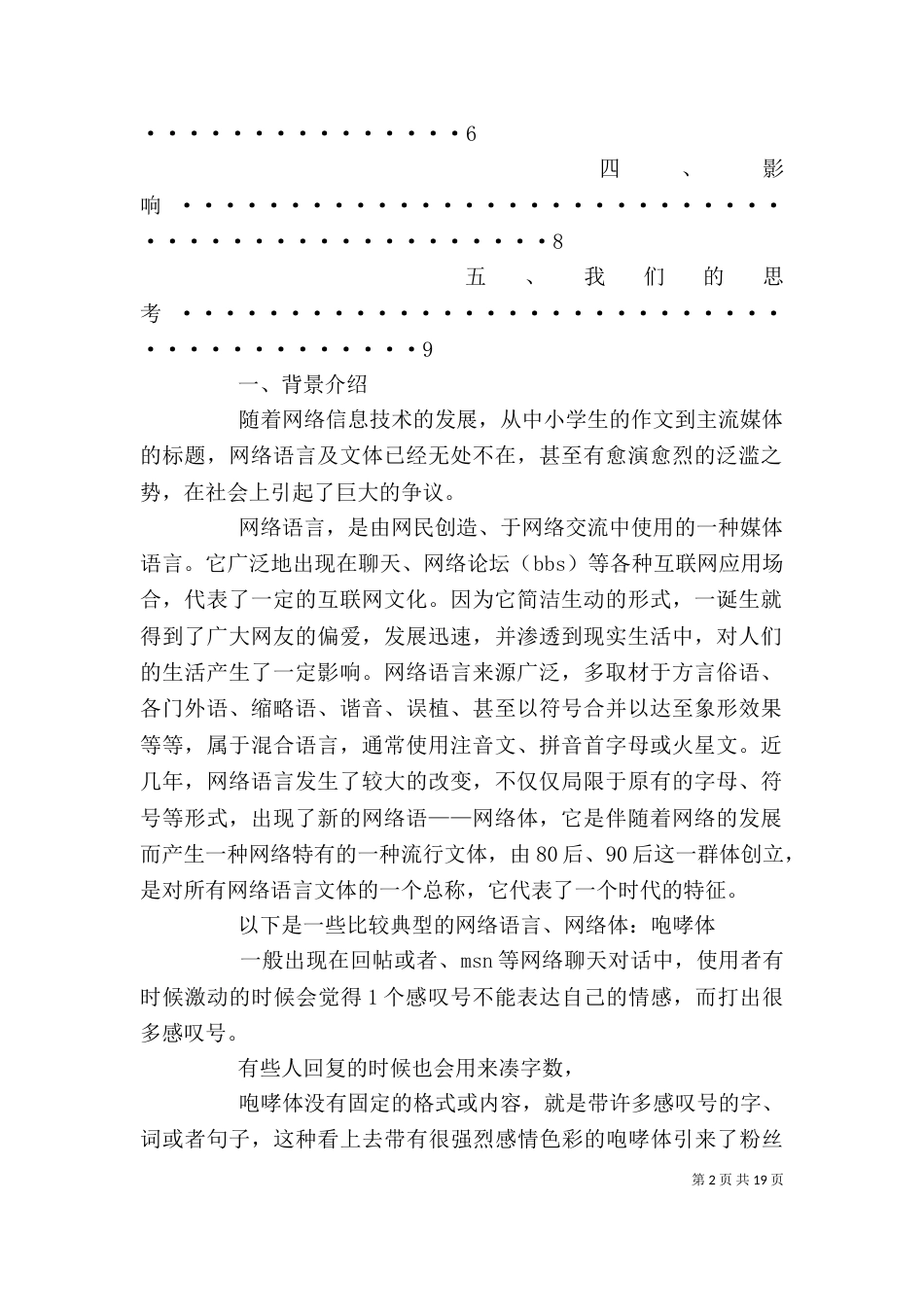 第三只眼社会调查报告参考范本[推荐]_第2页