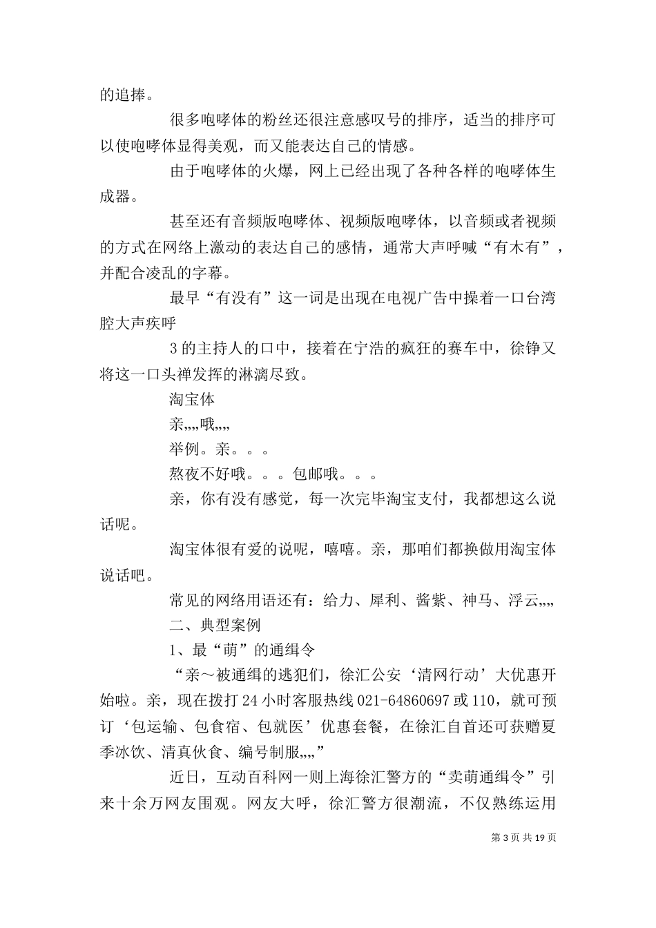 第三只眼社会调查报告参考范本[推荐]_第3页